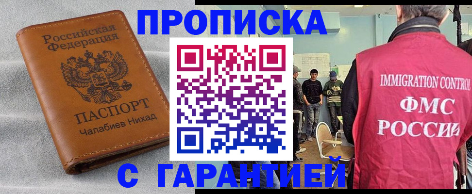 прописка в Гусиноозёрске