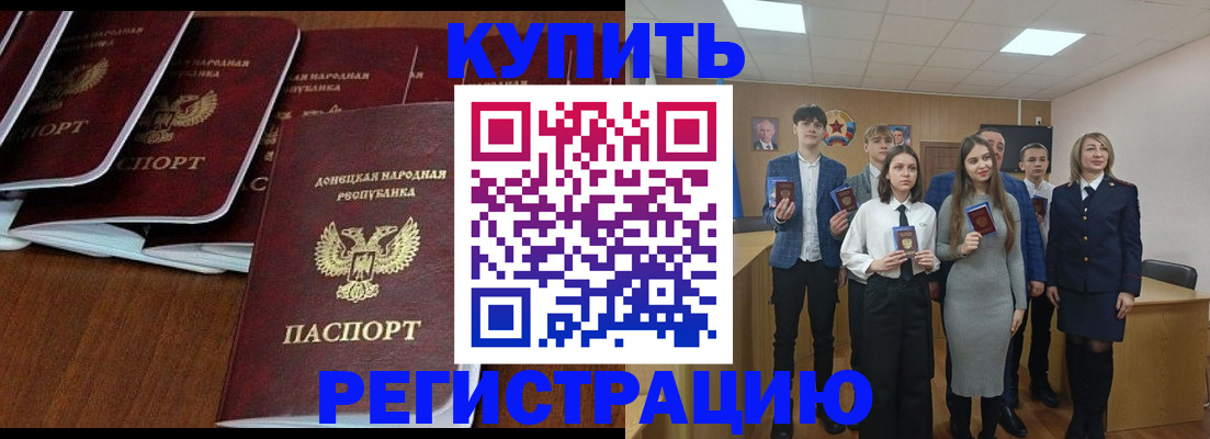 временная регистрация купить в Гусиноозёрске