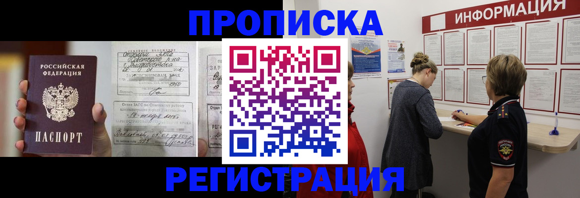 прописка поиск в Гусиноозёрске