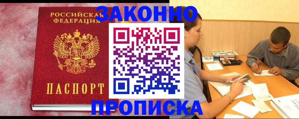 прописка гарантия в Гусиноозёрске